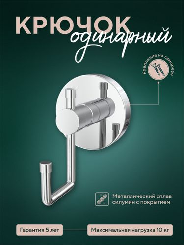 Крючок для ванной одинарный "заяц" Fora "Long", фото