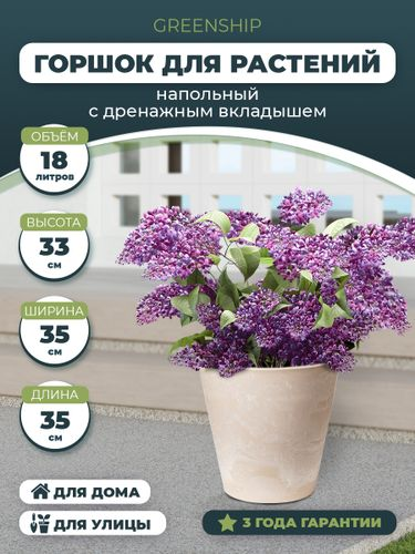 Кашпо для цветов 18 литров с дренажным вкладышем, изготовлено из композитного пластика, цвет бежевый, крупный план