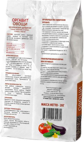 Удобрение органическое Оргавит Овощи 2 кг, изображение