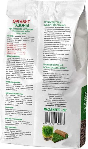 Удобрение органическое Оргавит Газоны 2 кг, крупный план