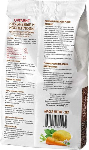 Удобрение органическое Оргавит Клубниевые и корнеплоды 2 кг, детальное фото
