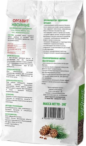 Удобрение органическое Оргавит Хвойные 2 кг, фото
