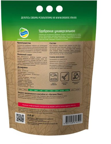 ОрганикМикс Органическое удобрение Универсальное 2,8 кг, картинка