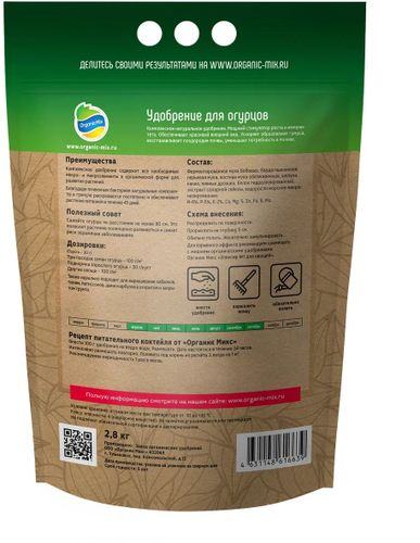 ОрганикМикс Органическое удобрение Для Огурцов 2,8 кг, картинка