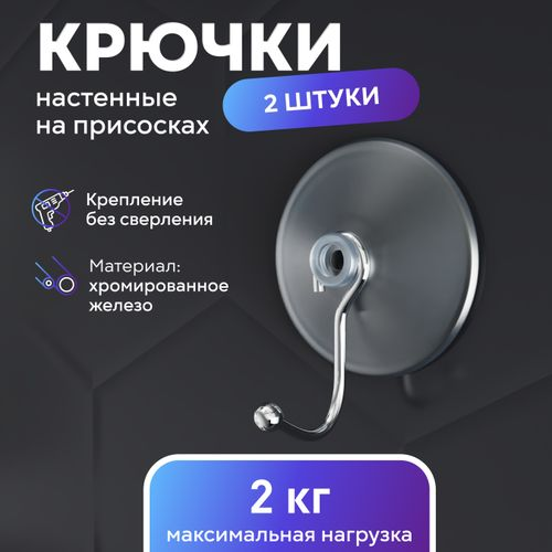 Крючки на присосках Kleber 2 шт, детальное фото