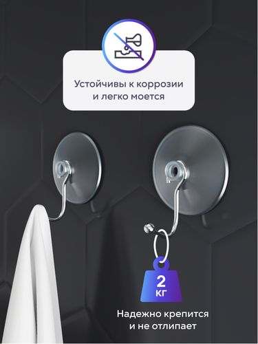 Крючки на присосках Kleber 2 шт, крупный план
