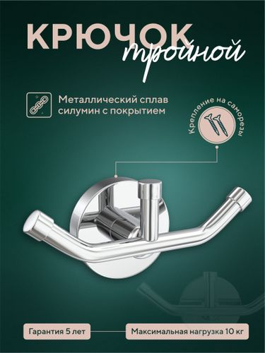 Крючок тройной "Г"-026"Лонг", вид