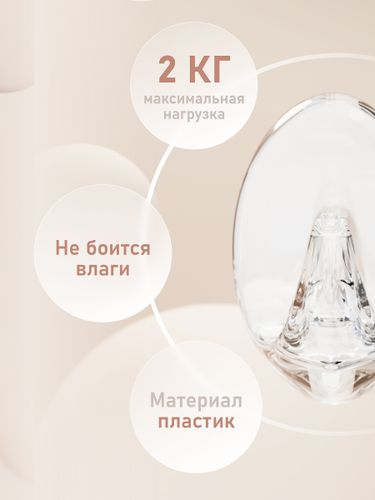 Крючки пластик Kleber на липкой ленте 55 см прозрачные 3 шт, крупный план