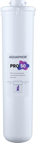Модуль сменный фильтрующий Аквафор Pro 50, фотография
