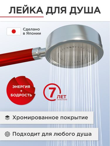 Лейка для душа энергия + бодрость TOKITO MIZU-1015, картинка