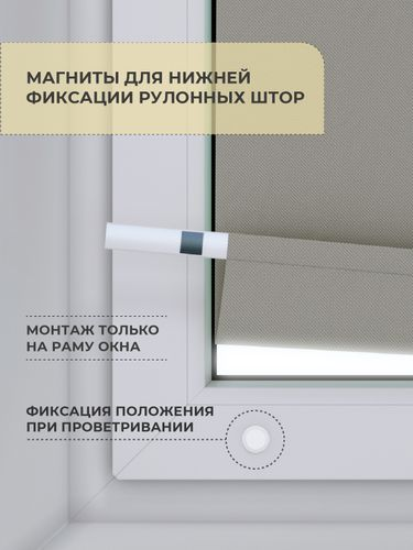 Магниты для нижней фиксации рулонных штор Decofest белые 2 шт, фотография