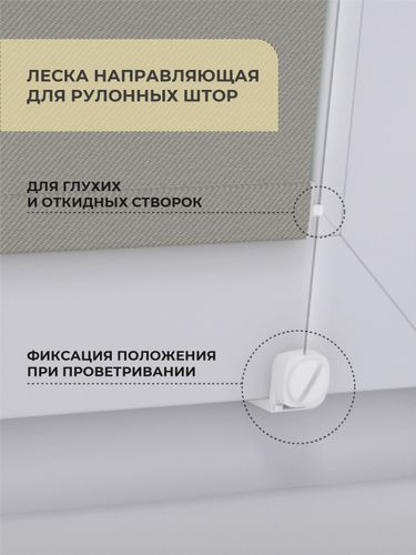Леска направляющая для рулонных штор Decofest белая, моток лески 5 м, скрученный, изображение