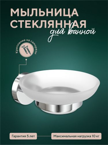 Мыльница стеклянная Fora настенная 5х11х13, крупный план