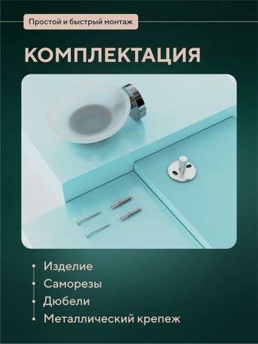 Мыльница стеклянная Fora настенная 5х11х13, вид