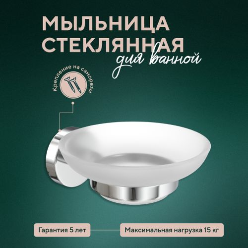 Мыльница стеклянная Fora настенная 5х11х13, картинка