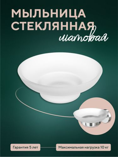 Мыльница круглая Fora настенная 4х11х11, детальное фото