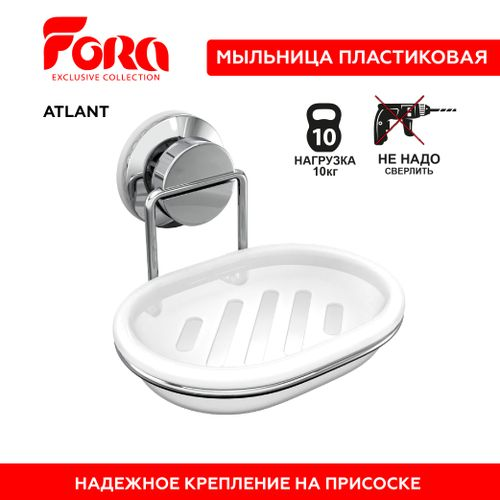 Мыльница для ванной настенная на присоске пластиковая Fora ATLANT, фото