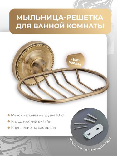 Мыльница-решётка для ванной REAL FORA, изображение