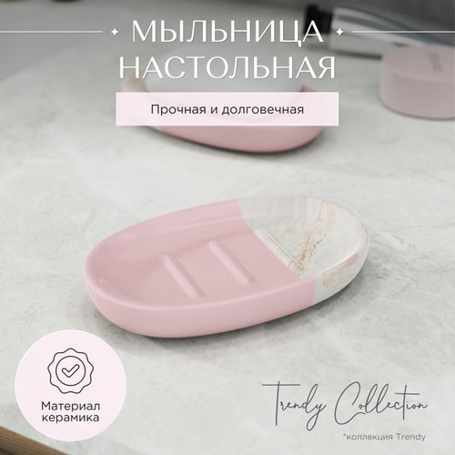 Мыльница настольная керамика розовая TRENDY, вид