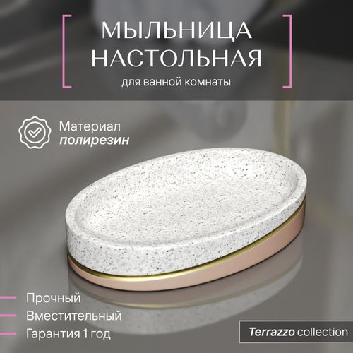 Мыльница настольная Fora TERRAZZO полирезин, вид