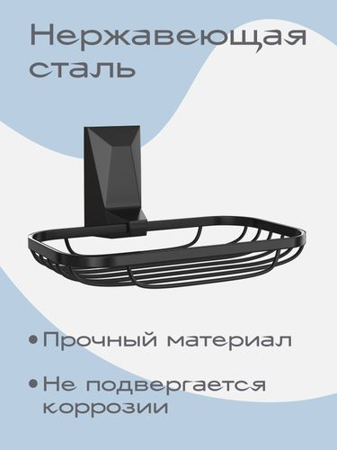 Мыльница решётка для ванной "ICE" KLEBER черный, вид