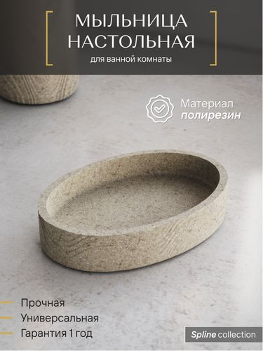 Мыльница настольная Fora SPLINE полирезин, фотография
