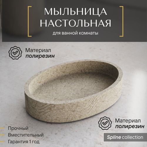 Мыльница настольная Fora SPLINE полирезин, детальное фото