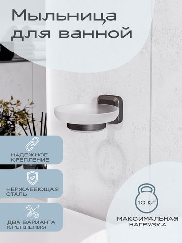 Мыльница для ванной "STORM", вид