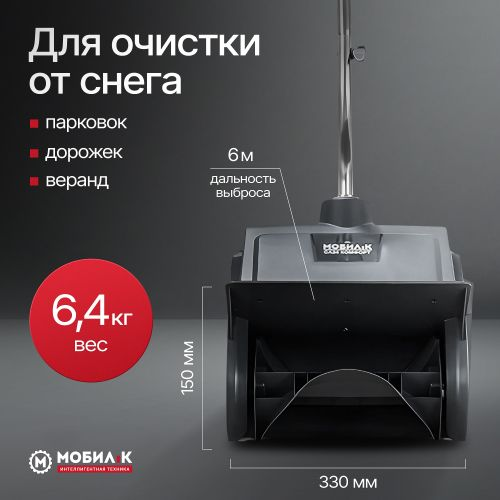 Снегоуборщик аккумуляторный МОБИЛ К CA34 КОМФОРТ 20В 4Ач АКБ и З/У MBK0030894, фото