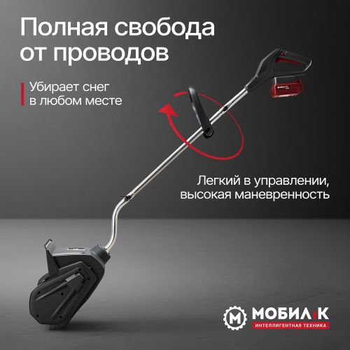 Снегоуборщик аккумуляторный МОБИЛ К CA34 КОМФОРТ 20В 4Ач АКБ и З/У MBK0030894, фото