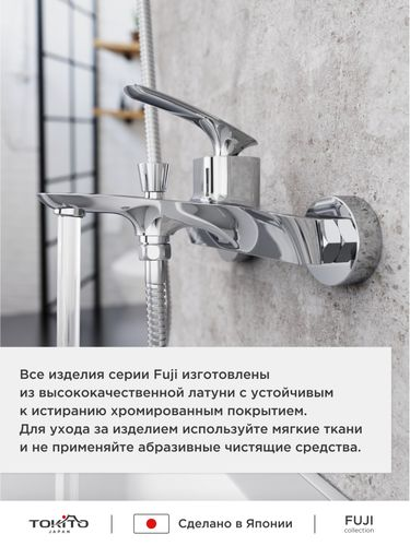 Смеситель для ванной TOKITO FUJI хром, картинка