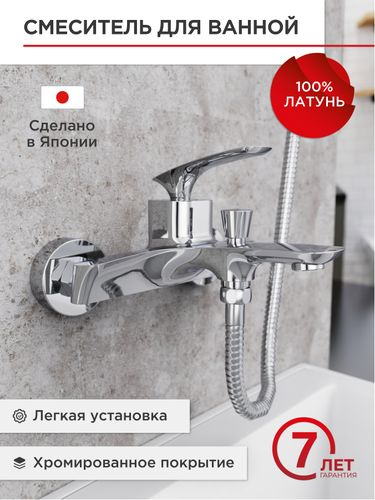 Смеситель для ванной TOKITO FUJI хром, картинка