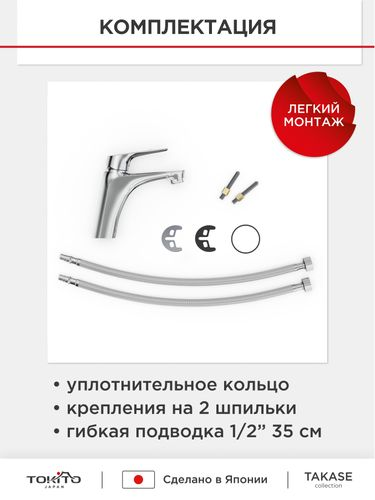 Смеситель для раковины TOKITO TAKASE, картинка