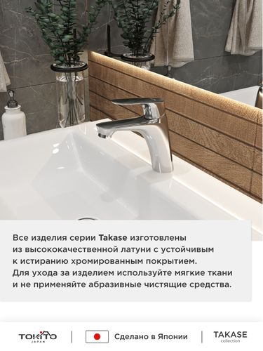 Смеситель для раковины TOKITO TAKASE, изображение
