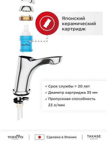 Смеситель для раковины TOKITO TAKASE, крупный план