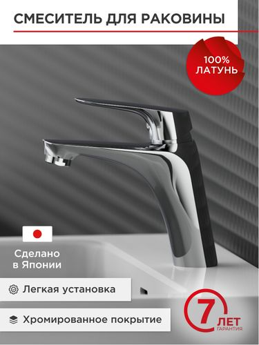 Смеситель для раковины TOKITO TAKASE, фотография