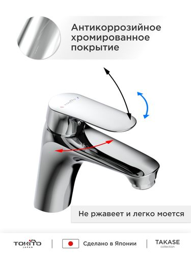 Смеситель для раковины TOKITO TAKASE, крупный план