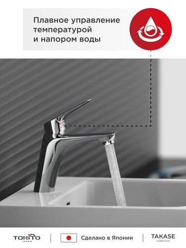 Смеситель для раковины TOKITO TAKASE, изображение
