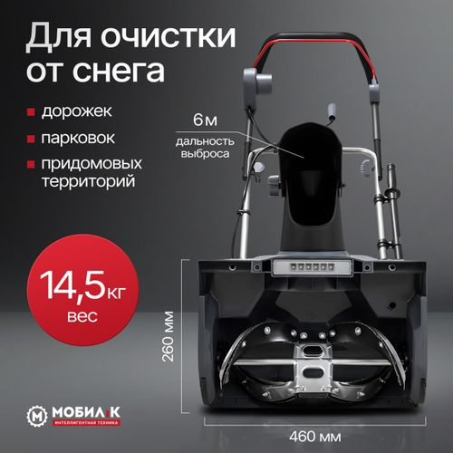Снегоуборщик электрический МОБИЛ К СЕ46 КОМФОРТ 1800 Вт, фото