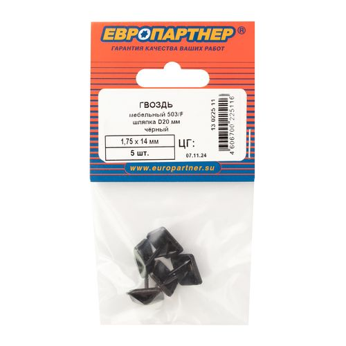 Гвоздь мебельный 503/F, шляпка D20 мм L14 мм чёрный ЕВРОПАРТНЕР 5 шт, фотография
