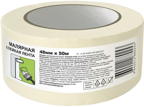 Малярная лента белая 48 ммх50 м, вид