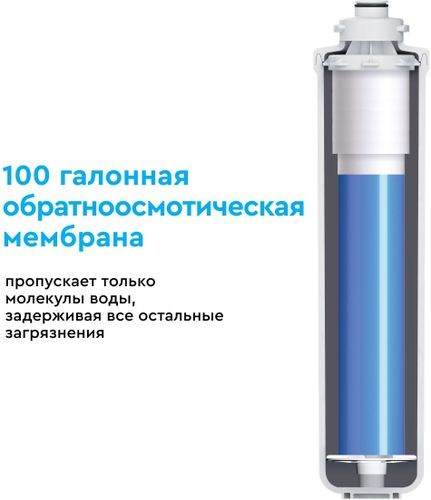 Водоочиститель мембранный обратноосмотический бытовой БАРЬЕР Compact OSMO 100, изображение