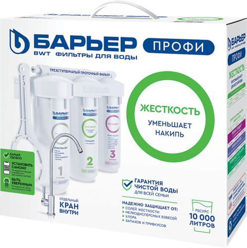Комплект картриджей c механической фильтрацией,умягчением Барьер ПРОФИ для мягкой,жесткой воды 3 ступени, крупный план