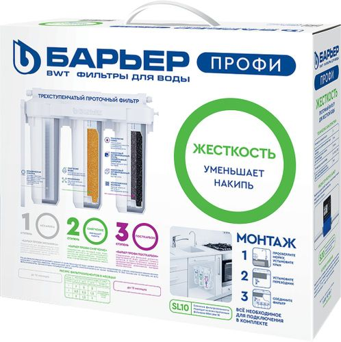 Комплект картриджей c механической фильтрацией,умягчением Барьер ПРОФИ для мягкой,жесткой воды 3 ступени, детальное фото