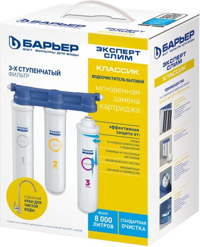 Комплект оборудования для стандартной очистки воды под мойку Барьер ЭКСПЕРТ для холодной воды, вид