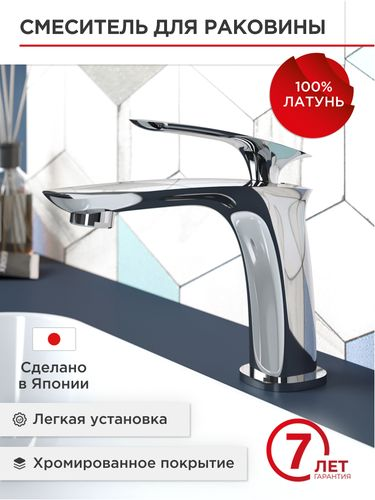 Смеситель для раковины TOKITO FUJI, крупный план