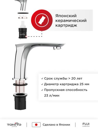 Смеситель для раковины TOKITO FUJI, картинка