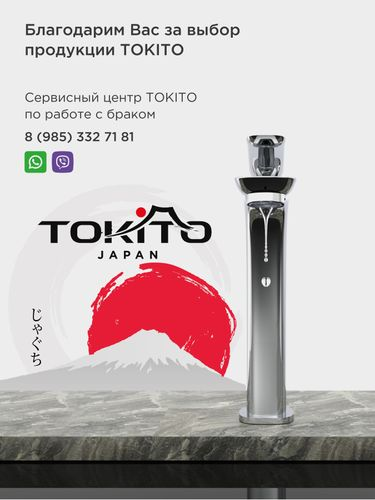 Смеситель для раковины TOKITO FUJI, картинка