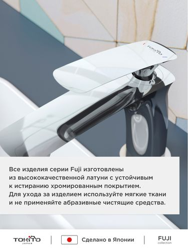 Смеситель для раковины TOKITO FUJI, вид