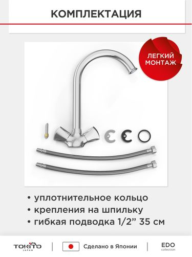 Смеситель для кухни с высоким изливом TOKITO EDO, картинка